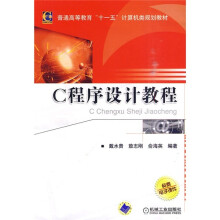 C程序设计教程