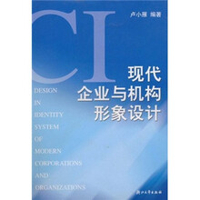 现代企业与机构形象设计