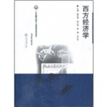 广东金融学院成人高等教育系列教材:西方经济学