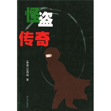 怪盗传奇