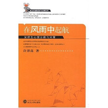 在风雨中起航:复读生心理分析与对策