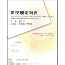 影视理论纲要