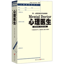 心理医生（最新修增版）