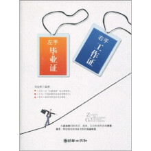 左手毕业证 右手工作证