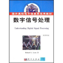 国外高校电子信息类优秀教材经：数字信号处理（英文影印版）