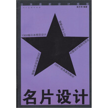 日本最新设计模板·名片设计