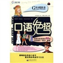环球天下英语:口语绝招(附MP3光盘1张)