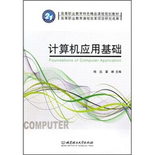 计算机应用基础