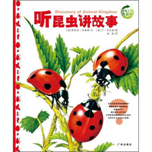 动物王国大探秘:听昆虫讲故事
