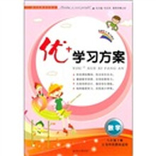 优+学习方案：数学（8年级上）（江苏科技教材适用）（2011秋）