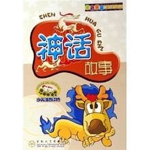 金色童年阅读丛书：神话故事