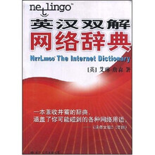 英汉双解网络辞典