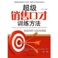 超级销售口才训练方法