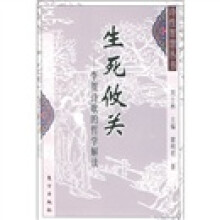 生死攸关：李贺诗歌的哲学解读