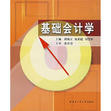 基础会计学