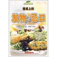 餐桌上的发物与忌口