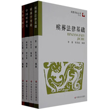 中国殡葬史(套装全4册)