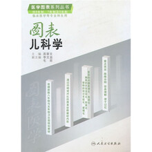 图表儿科学
