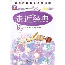 中学生双语睿读系列:走近经典