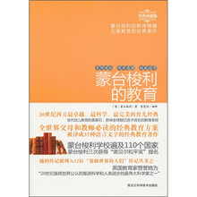 蒙台梭利的教育