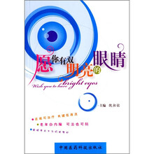 愿你有双明亮的眼睛