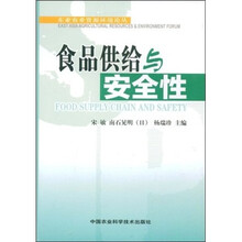食品供给与安全性