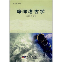 海洋考古学