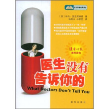 医生没有告诉你的