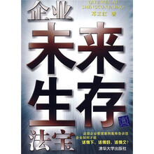 企业未来生存法宝