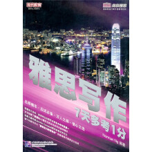 雅思写作.7天多考1分