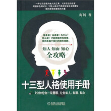 十三型人格使用手册