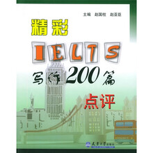 精彩IELTS写作200篇点评