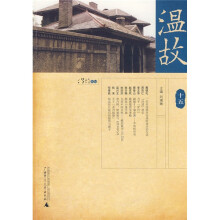 温故书坊：温故15