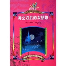 舞会以后的灰姑娘