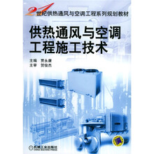 供热通风与空调工程施工技术