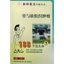 骨与软组织肿瘤188个怎么办