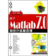 基于Matlab7.0的统计信息处理