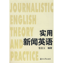 实用新闻英语