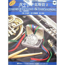 次中音萨克斯管2（附CD光盘2张）