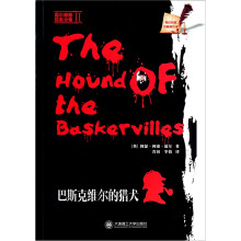 福尔摩斯探案全集：巴斯克维尔的猎犬（英汉对照珍藏单行本）