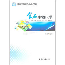 食品生物化学