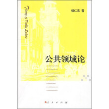 公共领域论
