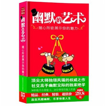 幽默的艺术:随心所欲展示你的魅力