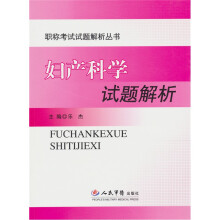 妇产科学试题解析