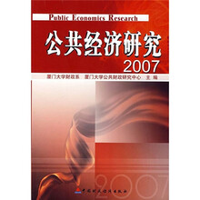 公共经济研究2007