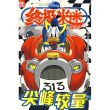 终极米迷口袋书29：尖峰较量
