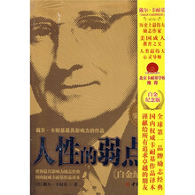 人性的弱点全集（白金纪念版）