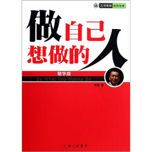 做自己想做的人