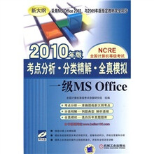 一级MS office(2010年版)(附CD-ROM光盘1张)