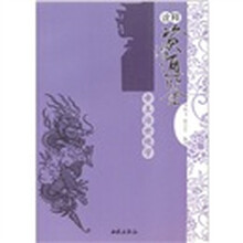 诠释：资治通鉴